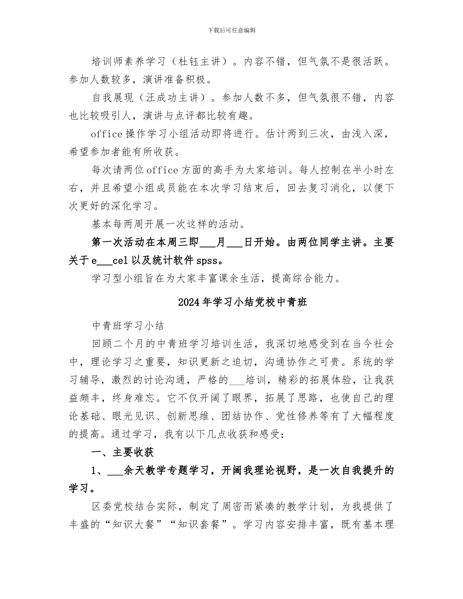 2024年学习小组活动总结_第3页