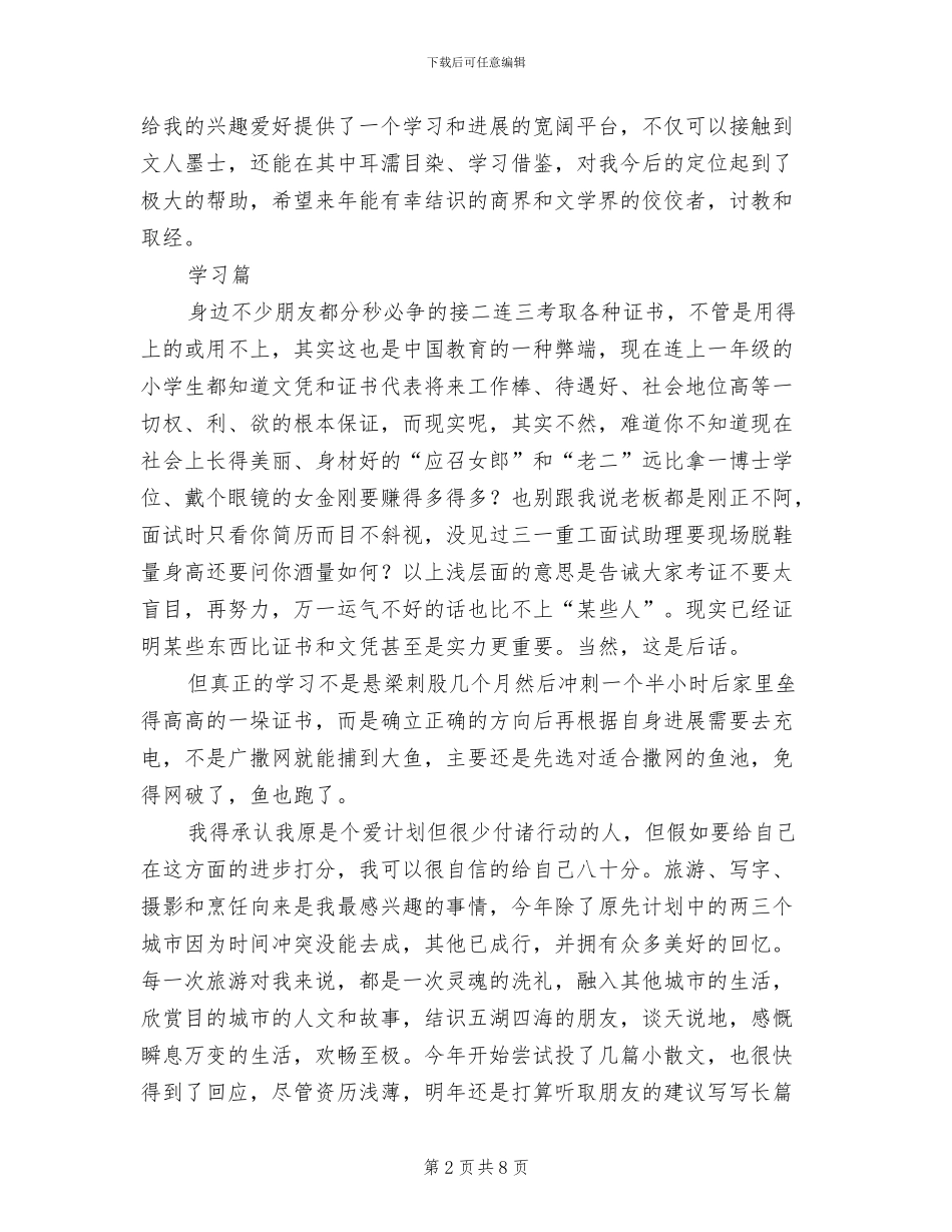 2024年学习工作生活全方位总结范文_第2页