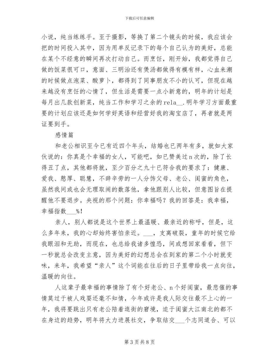 2024年学习工作生活全方位总结范文_第3页