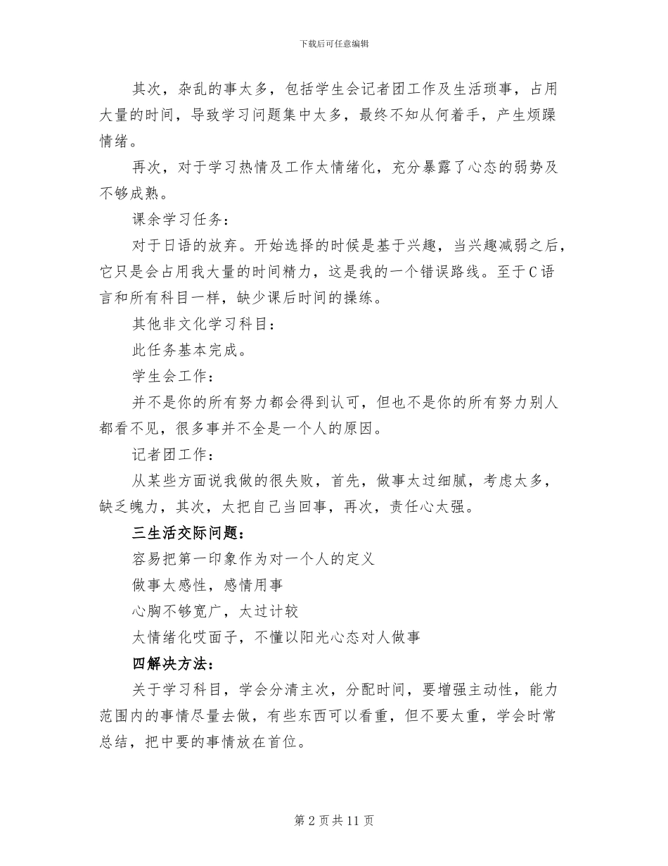 2024年学习工作的自我总结_第2页
