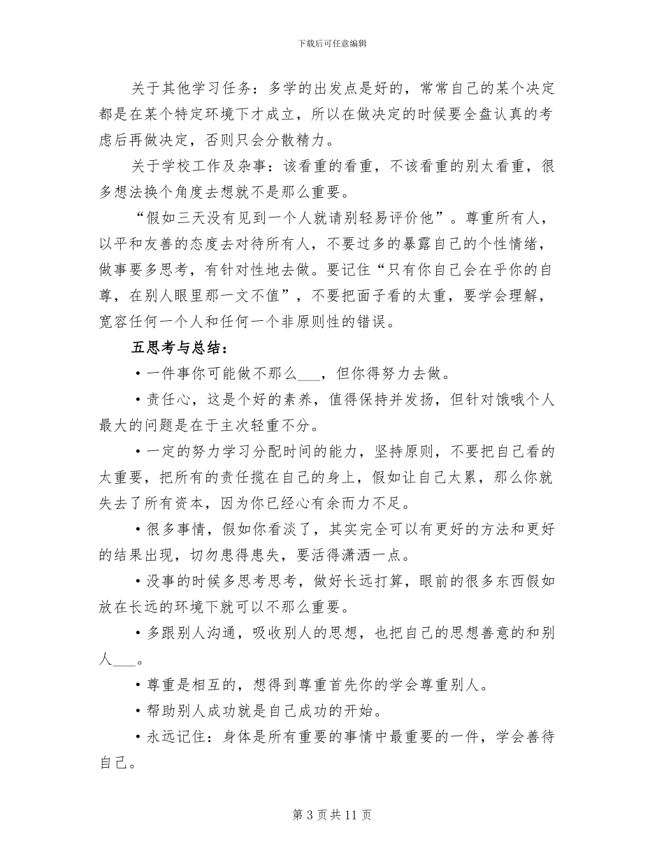 2024年学习工作的自我总结_第3页