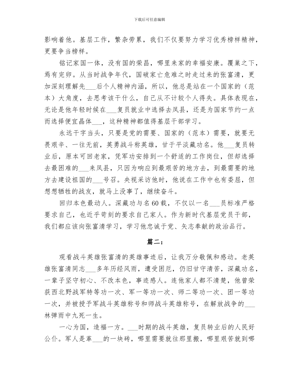 2024年学习张富清总结_第2页