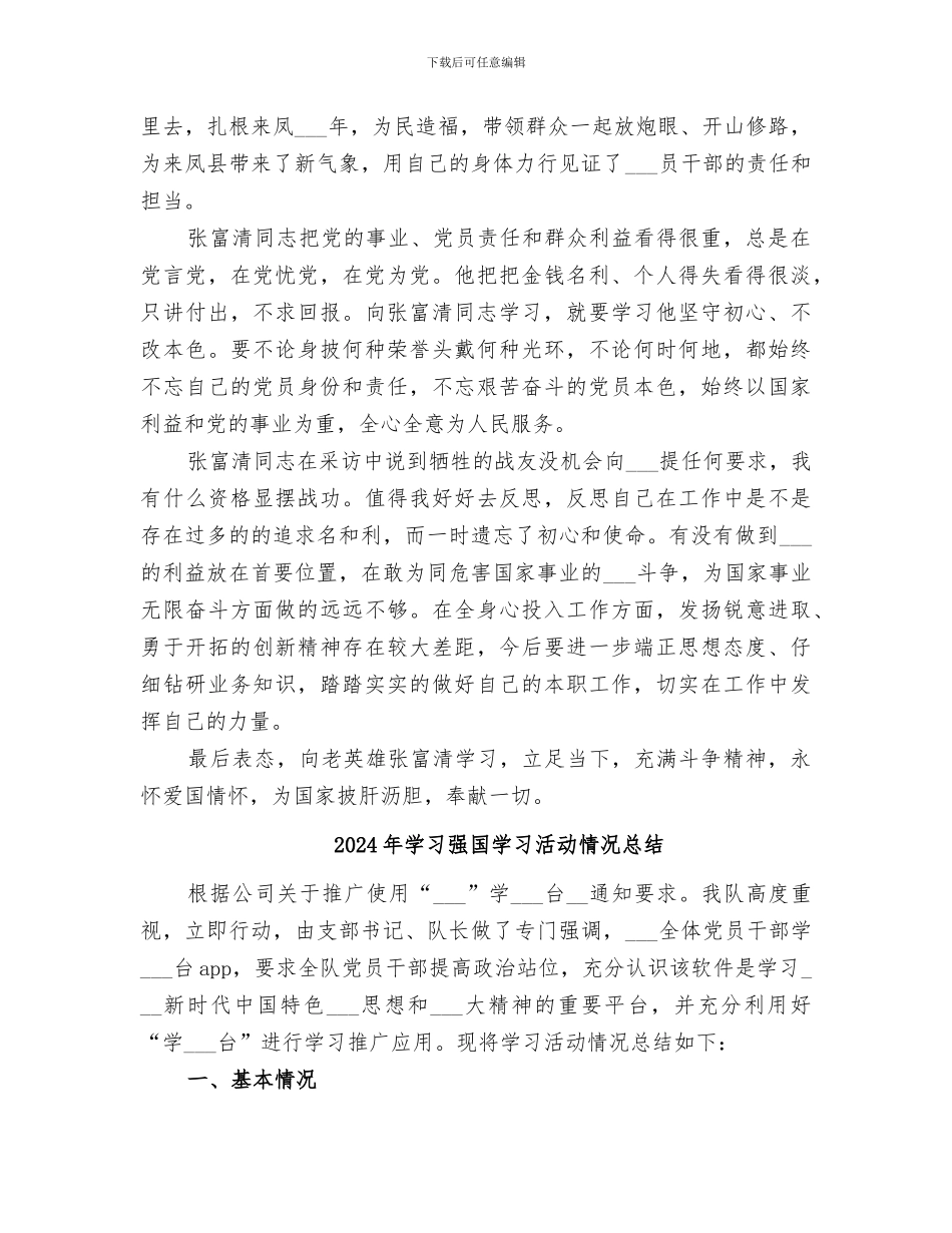 2024年学习张富清总结_第3页