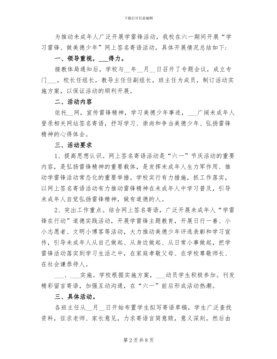 2024年学习和争做美德少年网上签名寄语活动总结_第2页