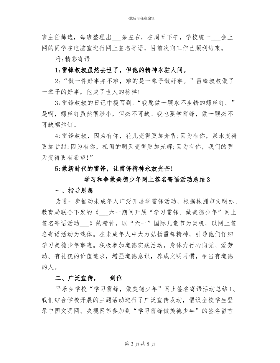 2024年学习和争做美德少年网上签名寄语活动总结_第3页
