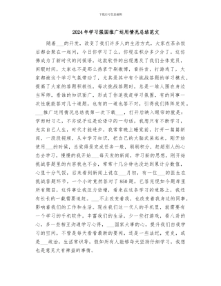 2024年学习强国推广运用情况总结范文