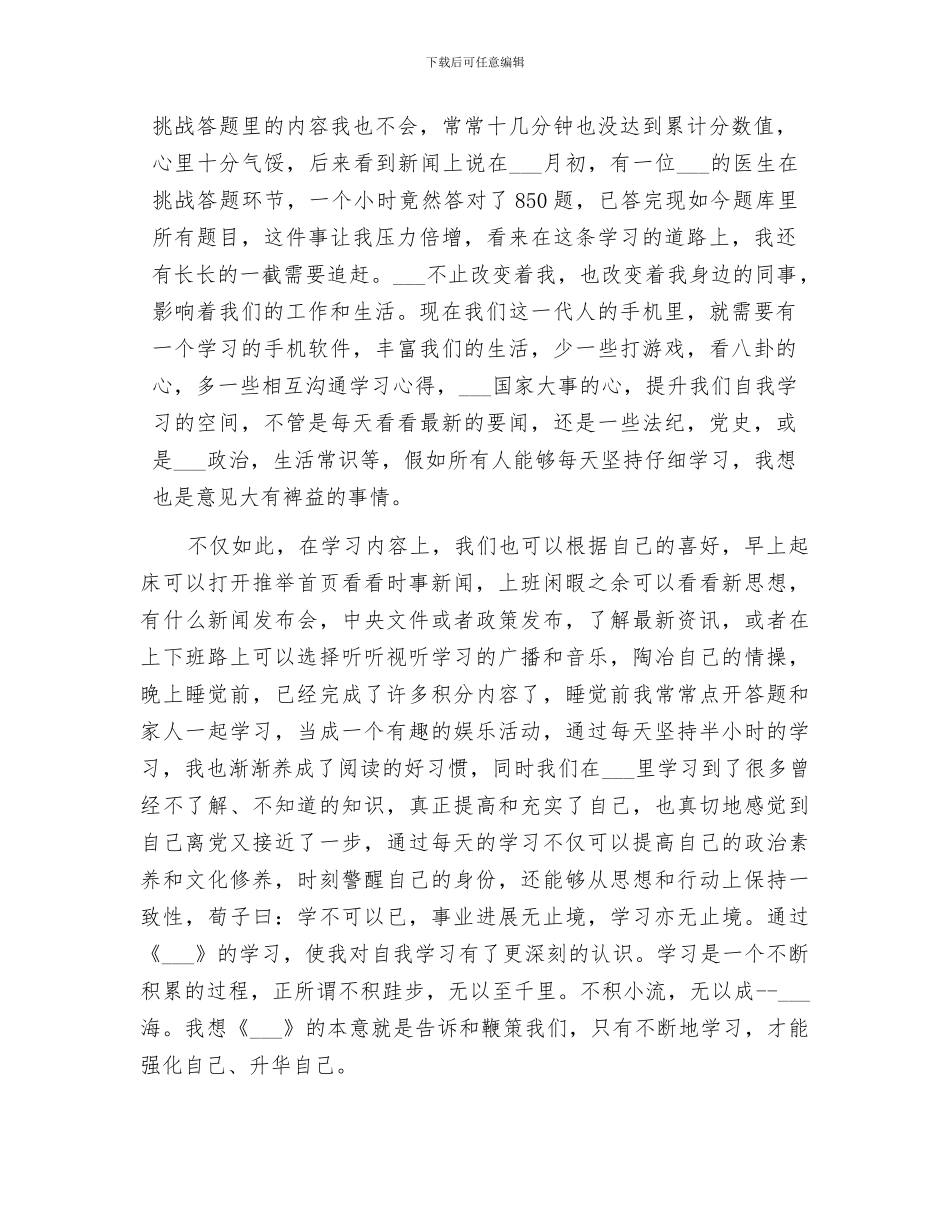 2024年学习强国学习活动情况总结_第3页