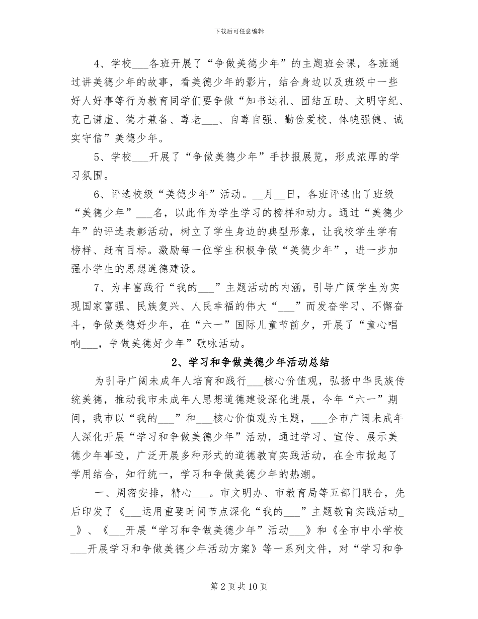 2024年学习和争做美德少年活动总结_第2页