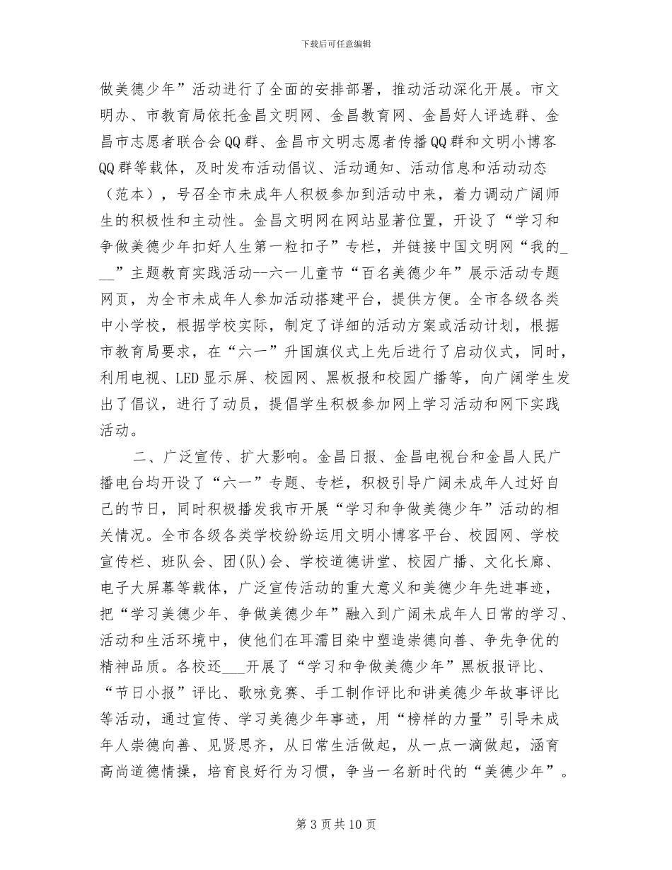 2024年学习和争做美德少年活动总结_第3页