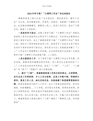 2024年学习推广“文建明工作法”的总结报告