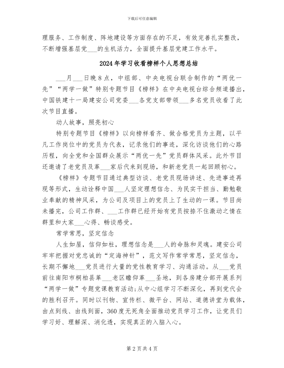 2024年学习支部工作条例总结汇报_第2页