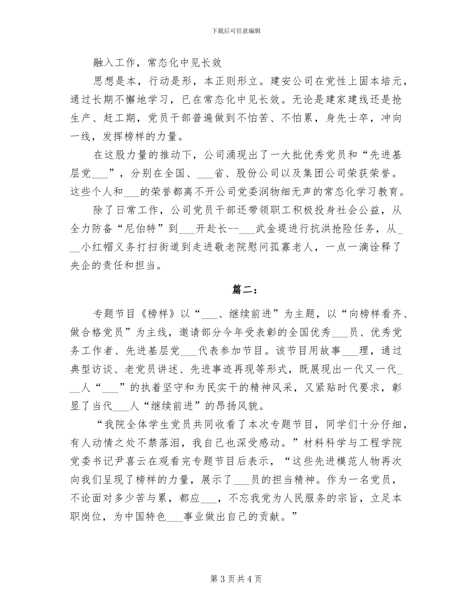 2024年学习支部工作条例总结汇报_第3页