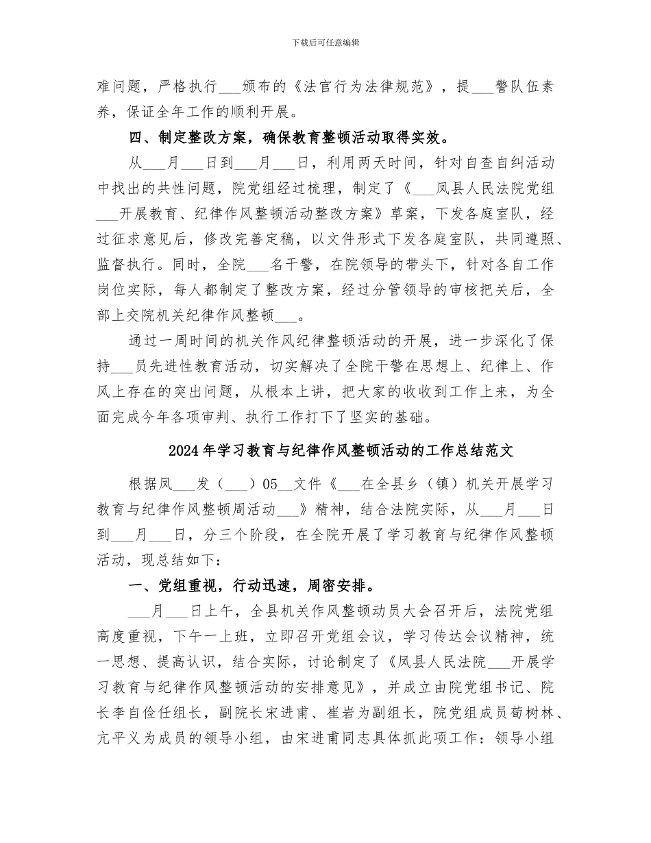 2024年学习教育与纪律作风整顿活动的工作总结_第3页
