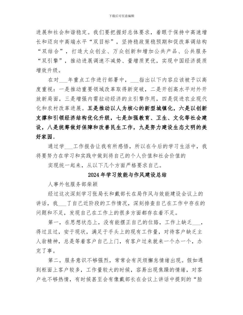 2024年学习政府工作报告总结_第2页