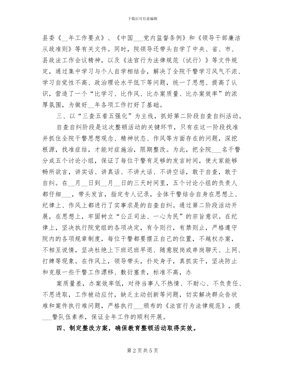 2024年学习教育与纪律作风整顿活动总结_第2页