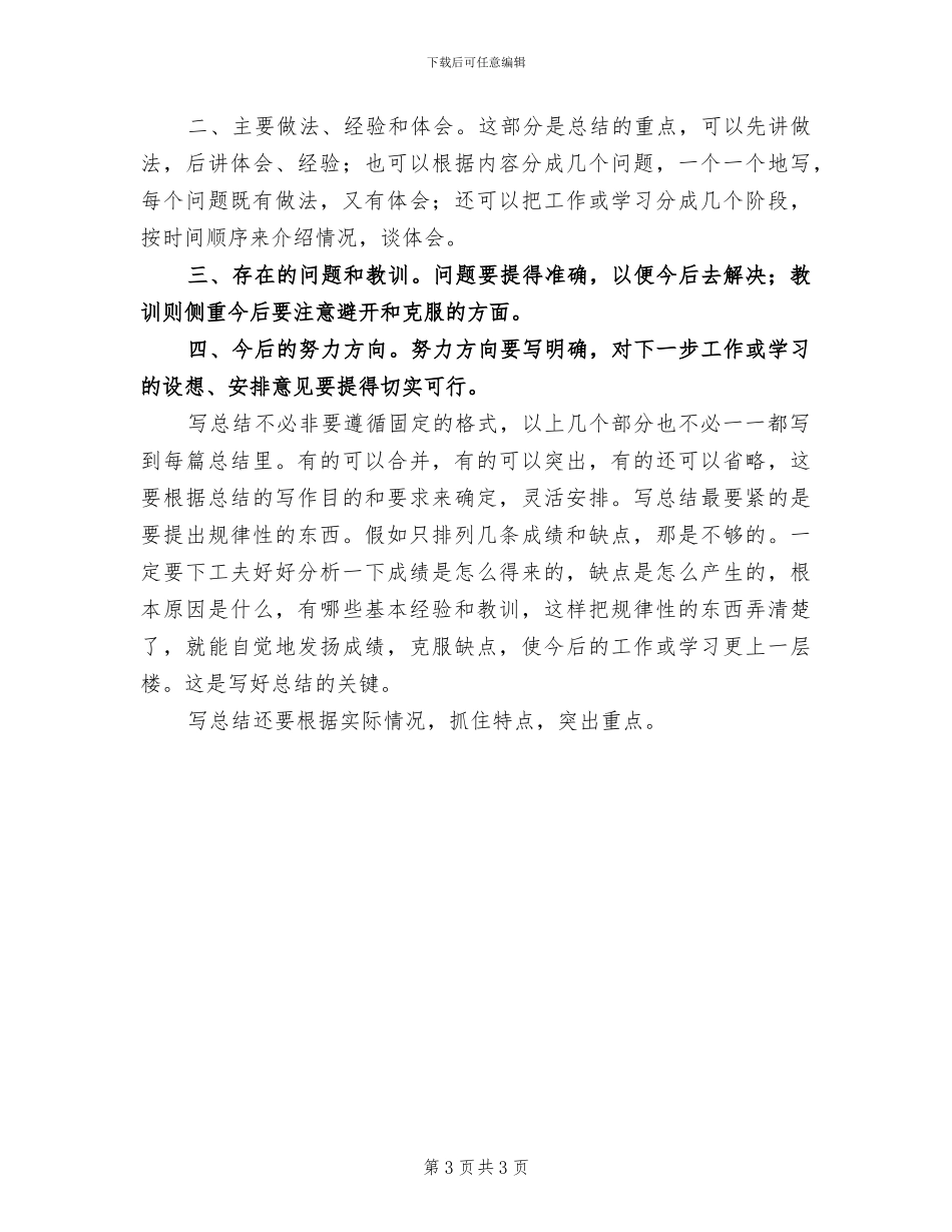 2024年学习教育纲要总结模板_第3页