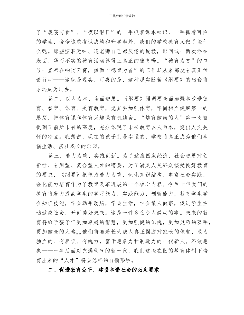 2024年学习教育纲要总结_第2页