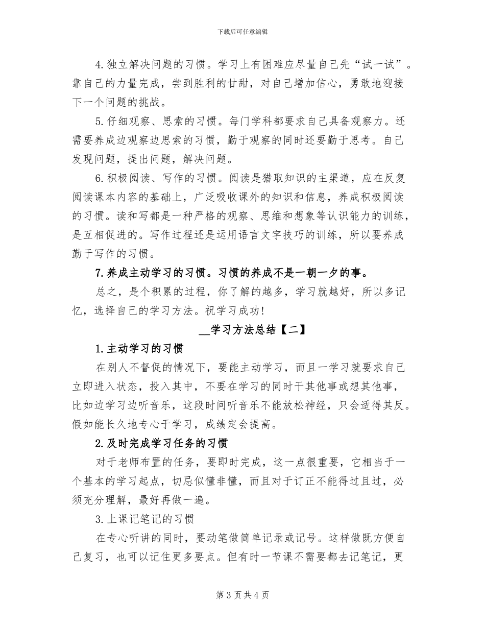 2024年学习新课标新教材校本教研总结_第3页