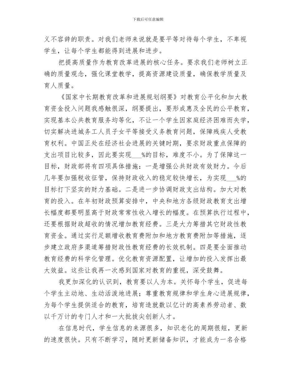 2024年学习教育纲要总结范文_第3页