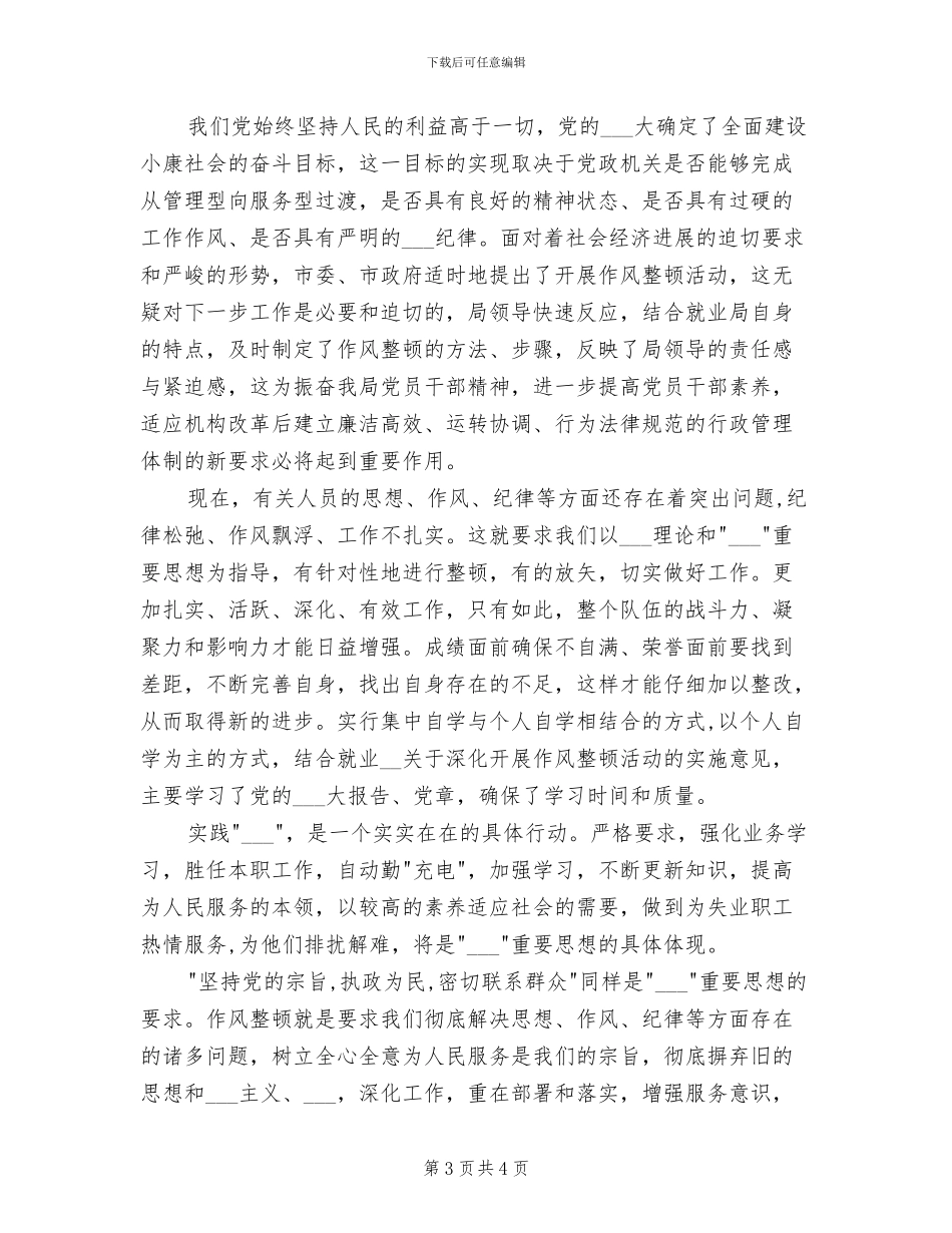 2024年学习机关作风整顿个人工作总结_第3页