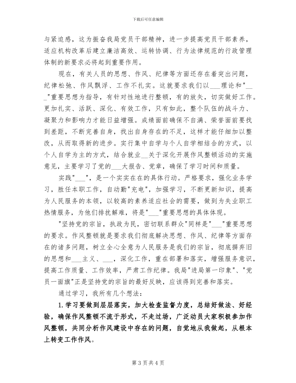 2024年学习机关作风整顿个人总结范文_第3页
