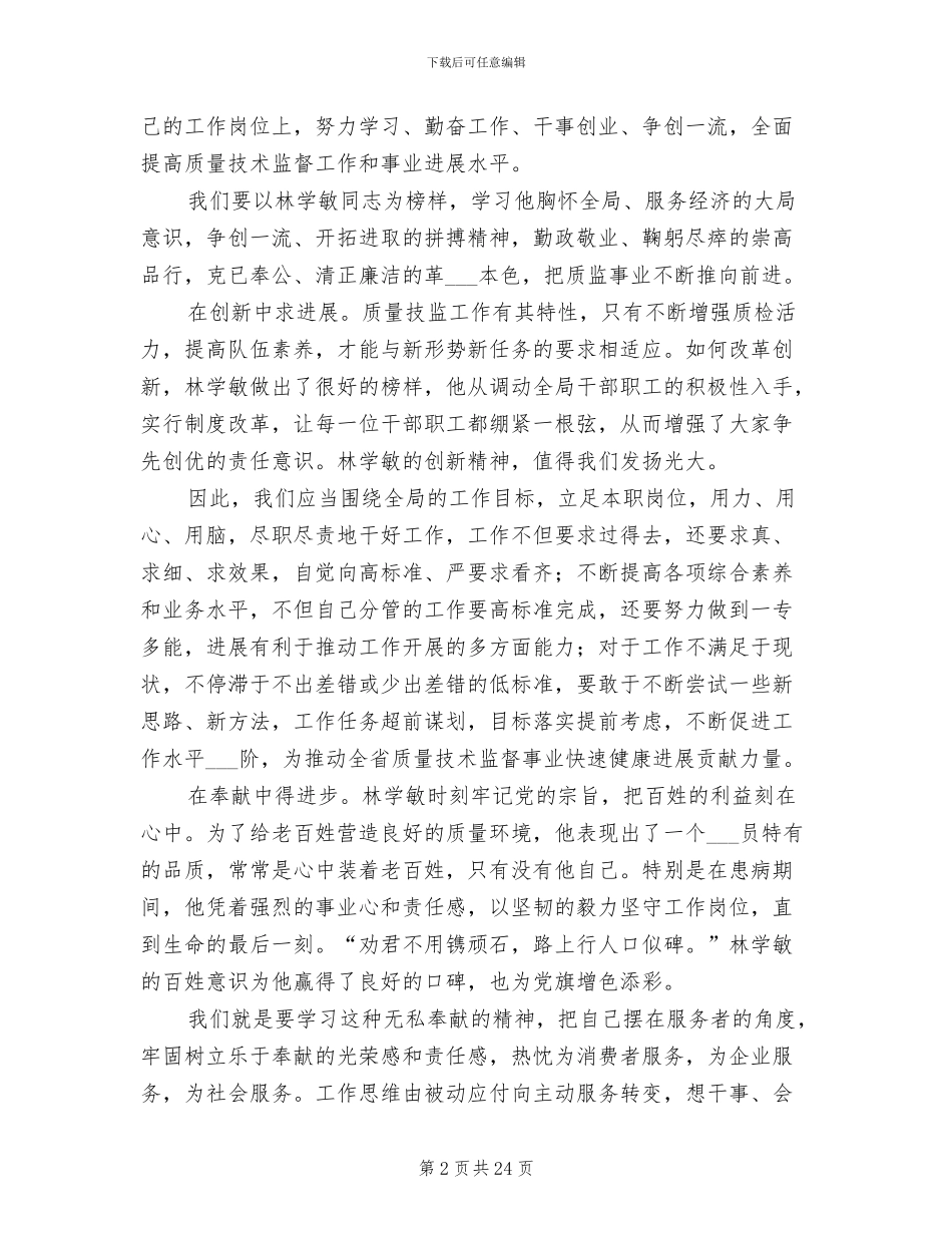 2024年学习林学敏先进事迹心得体会工作总结_第2页