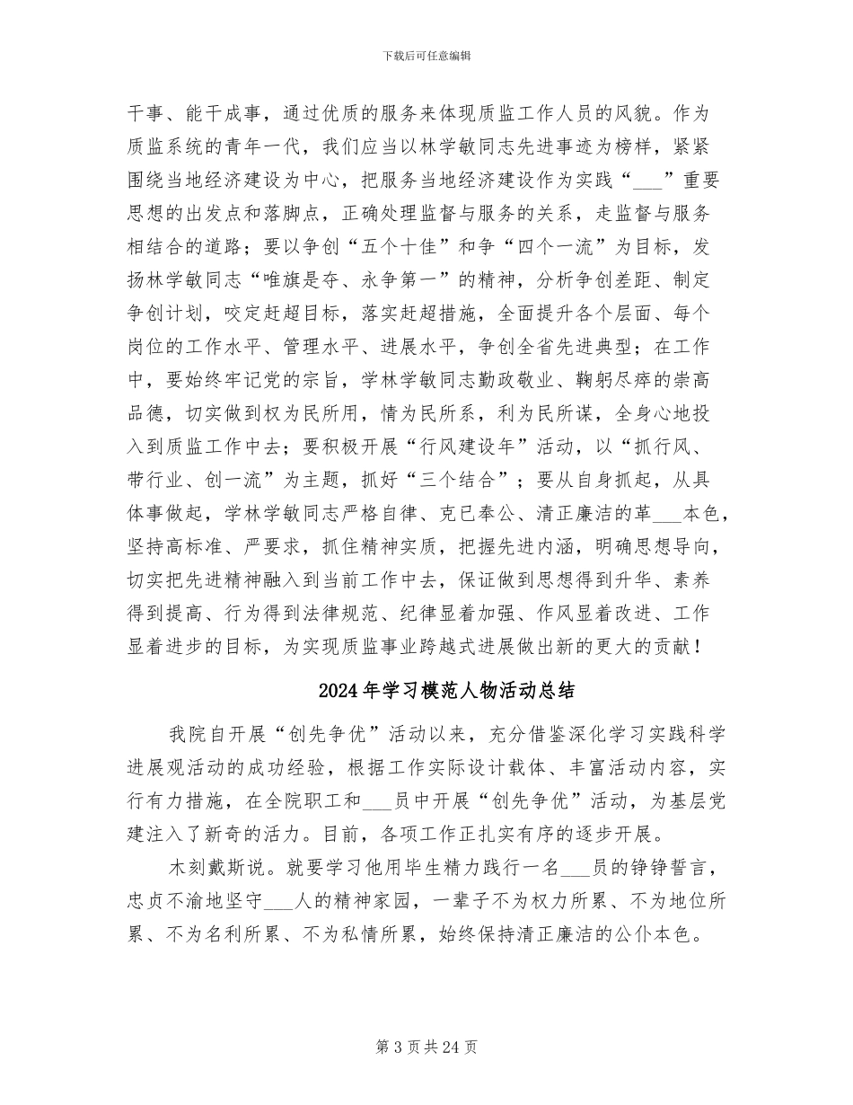 2024年学习林学敏先进事迹心得体会工作总结_第3页