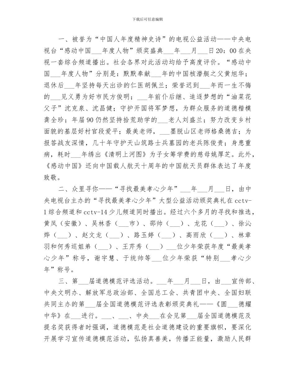 2024年学习模范人物活动总结_第2页