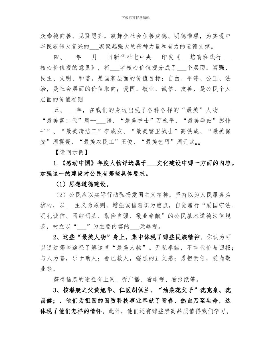 2024年学习模范人物活动总结_第3页