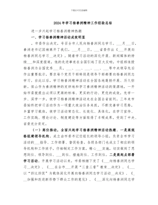 2024年学习杨善洲精神工作经验总结