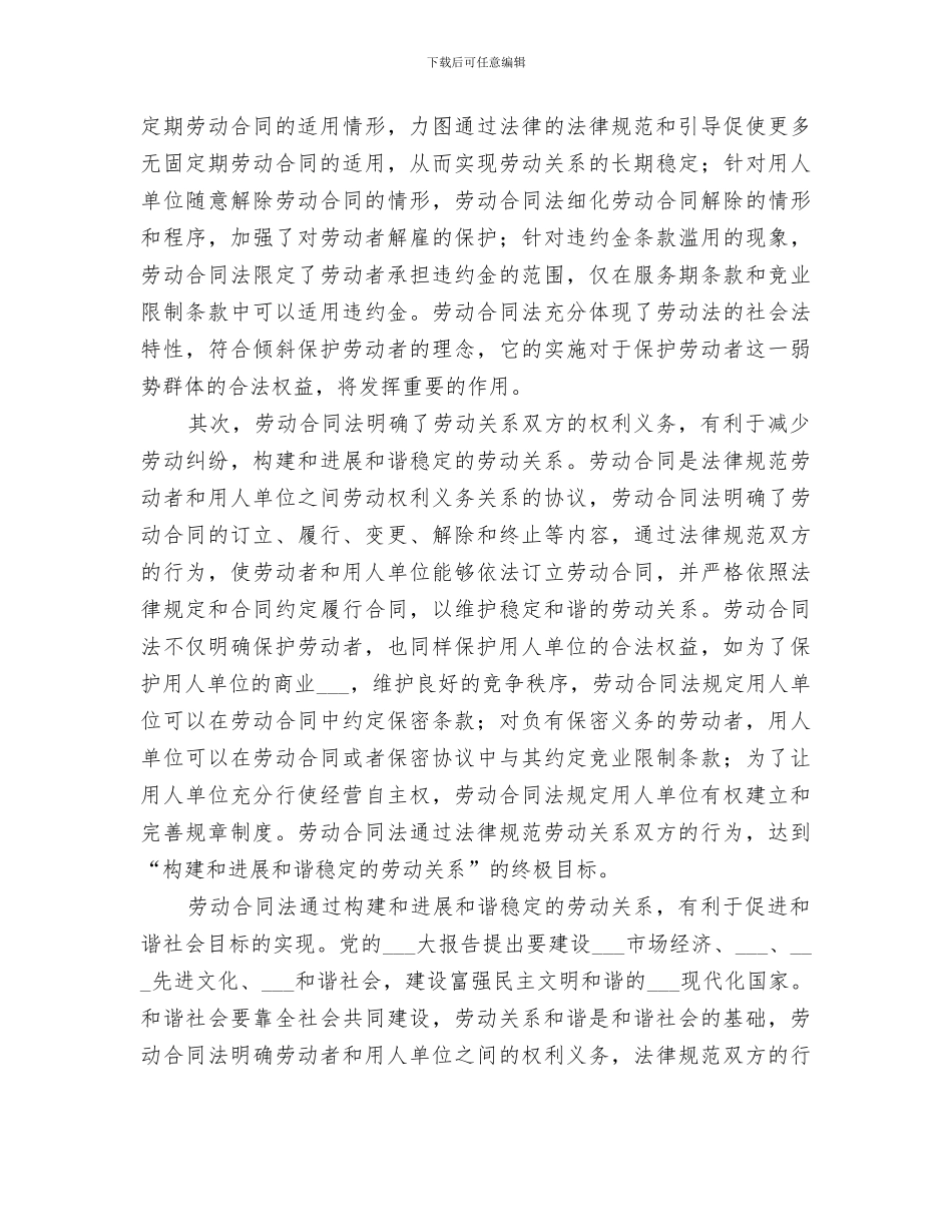 2024年学习法律法规总结_第2页