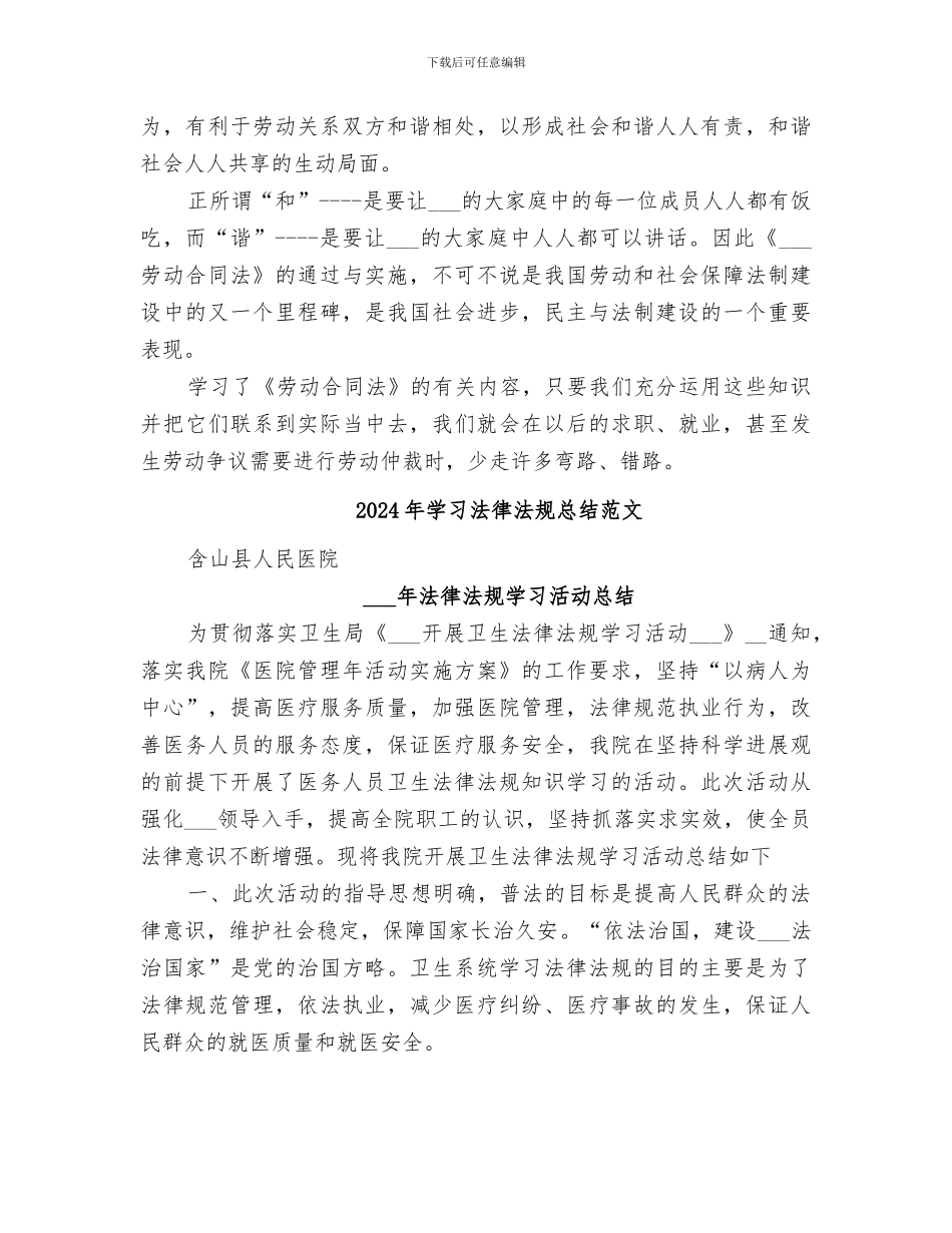 2024年学习法律法规总结_第3页