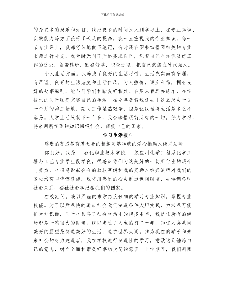 2024年学习生活报告总结_第2页