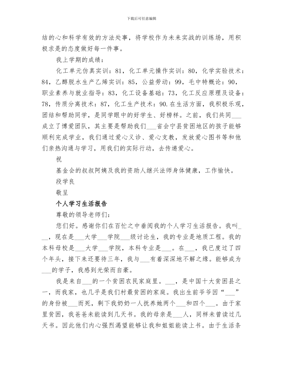 2024年学习生活报告总结_第3页