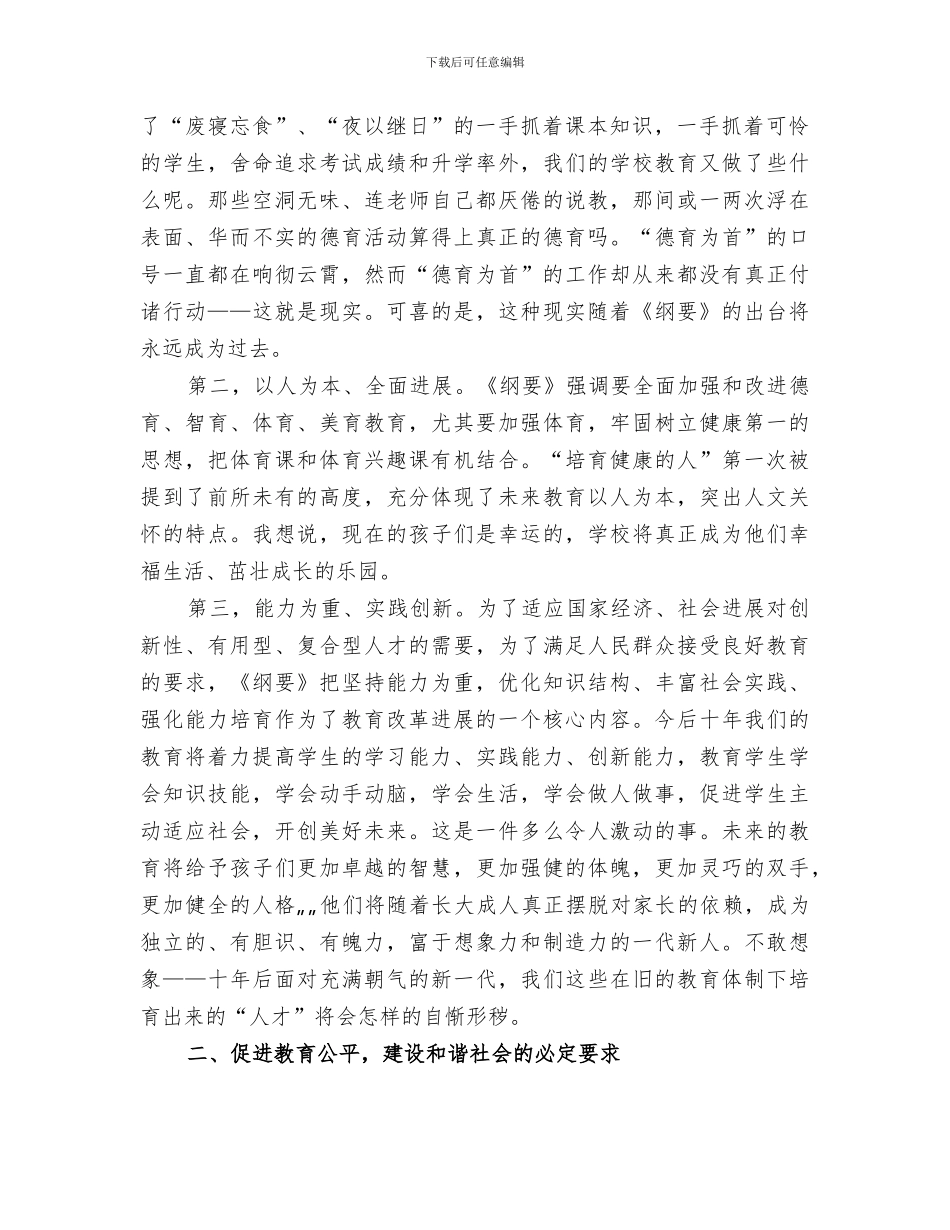 2024年学习纲要总结范本_第2页