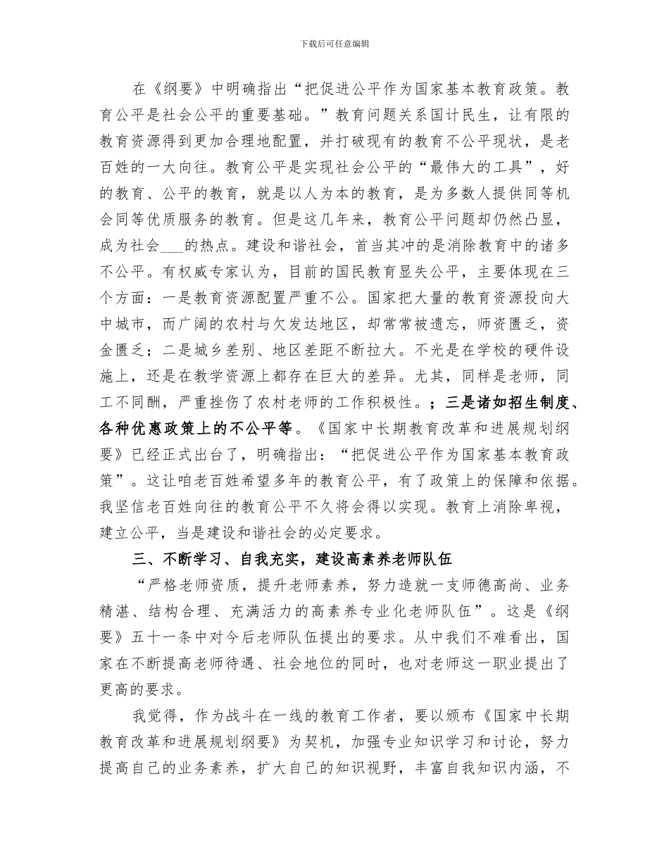 2024年学习纲要总结范本_第3页