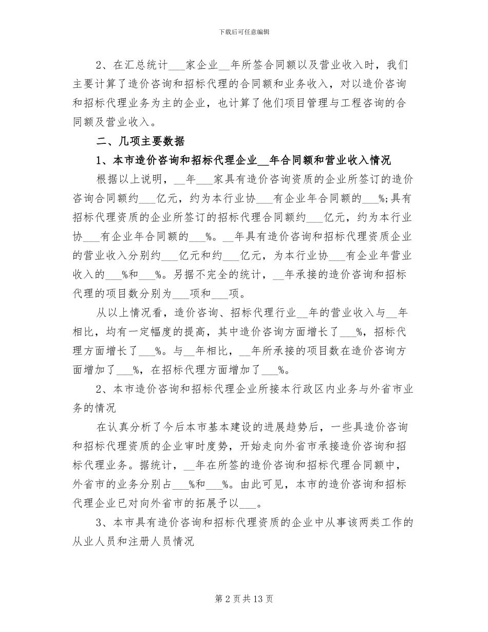 2024年学习工程造价毕业实习报告总结_第2页