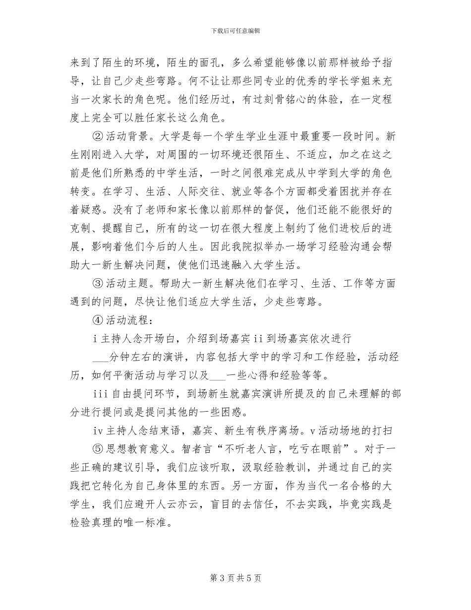 2024年学习经验交流会总结_第3页