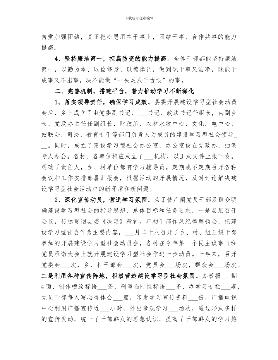 2024年学习现代管理知识工作总结_第2页