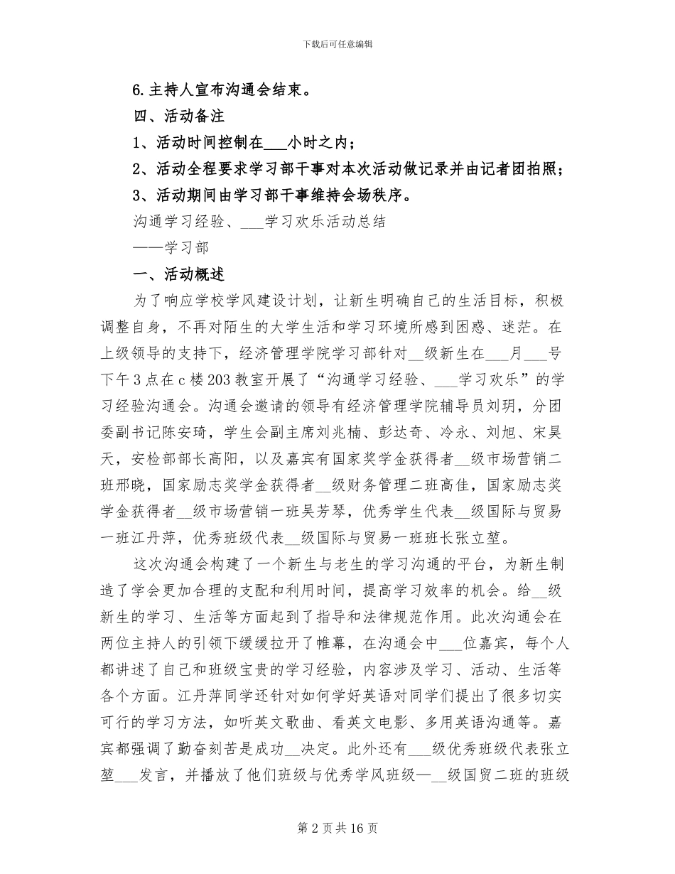 2024年学习经验交流会活动计划与总结_第2页
