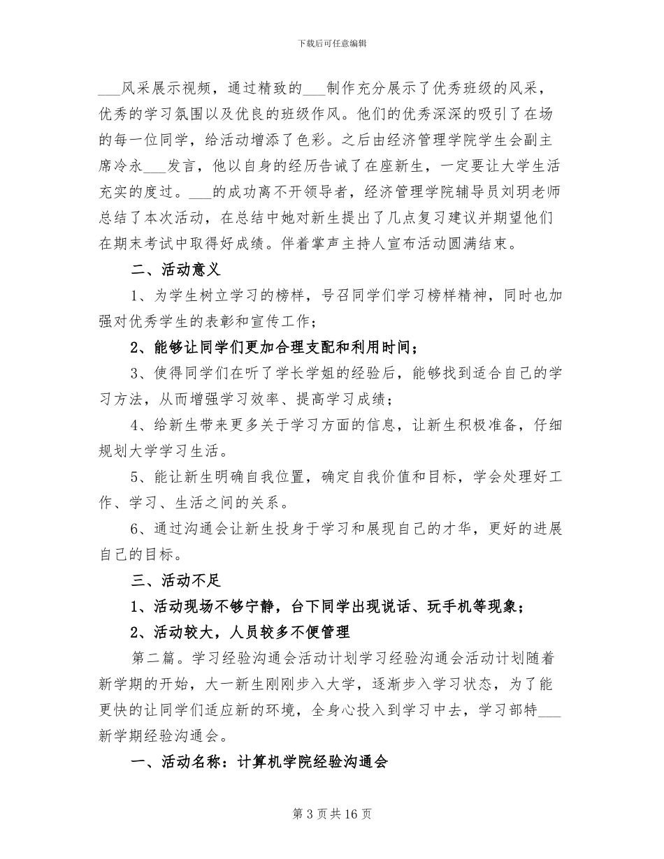 2024年学习经验交流会活动计划与总结_第3页