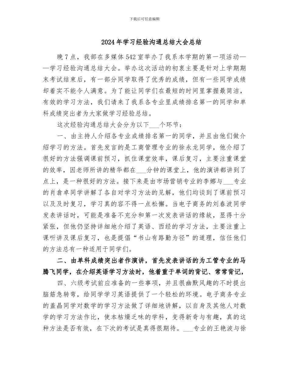 2024年学习经验交流总结大会总结_第1页