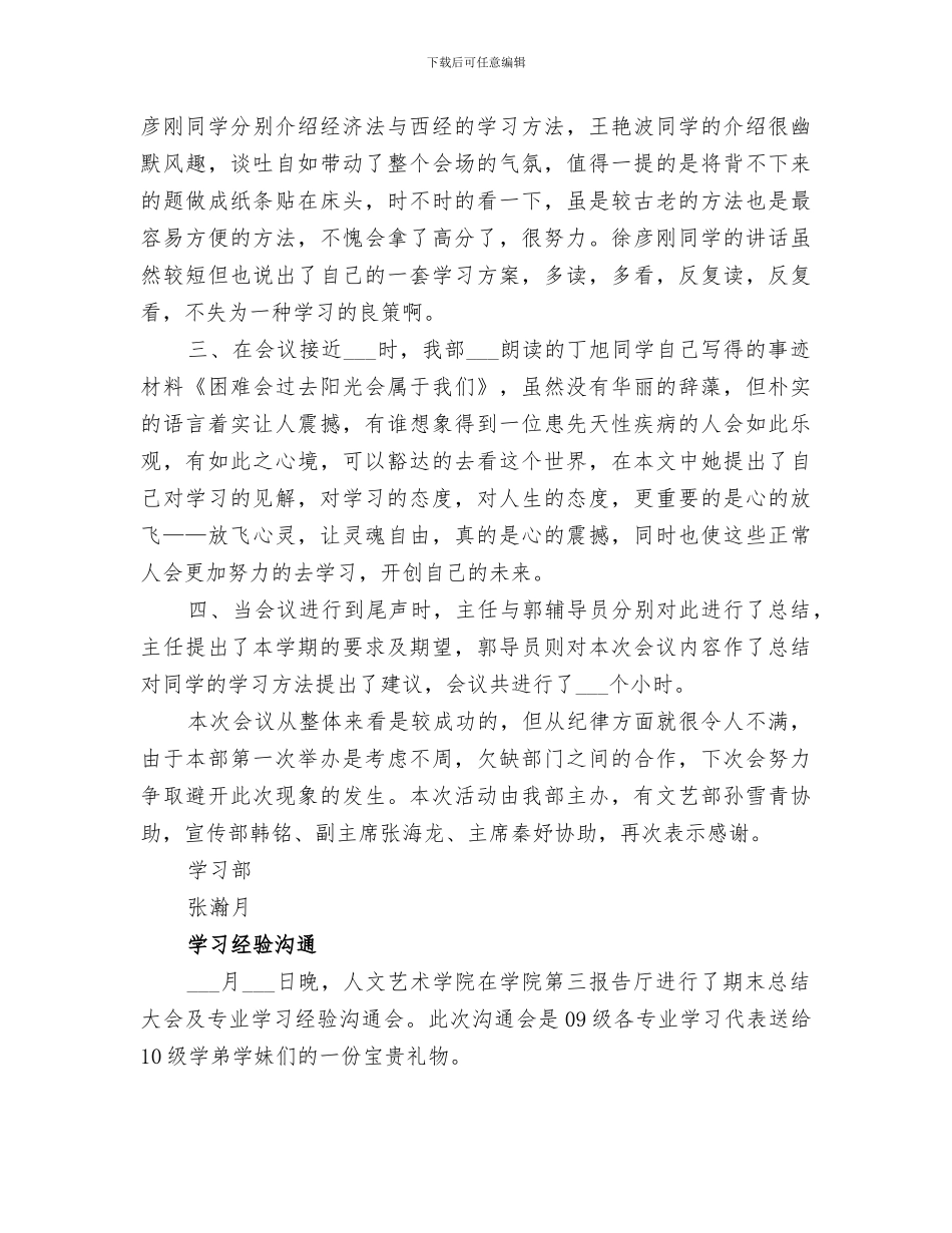 2024年学习经验交流总结大会总结_第2页