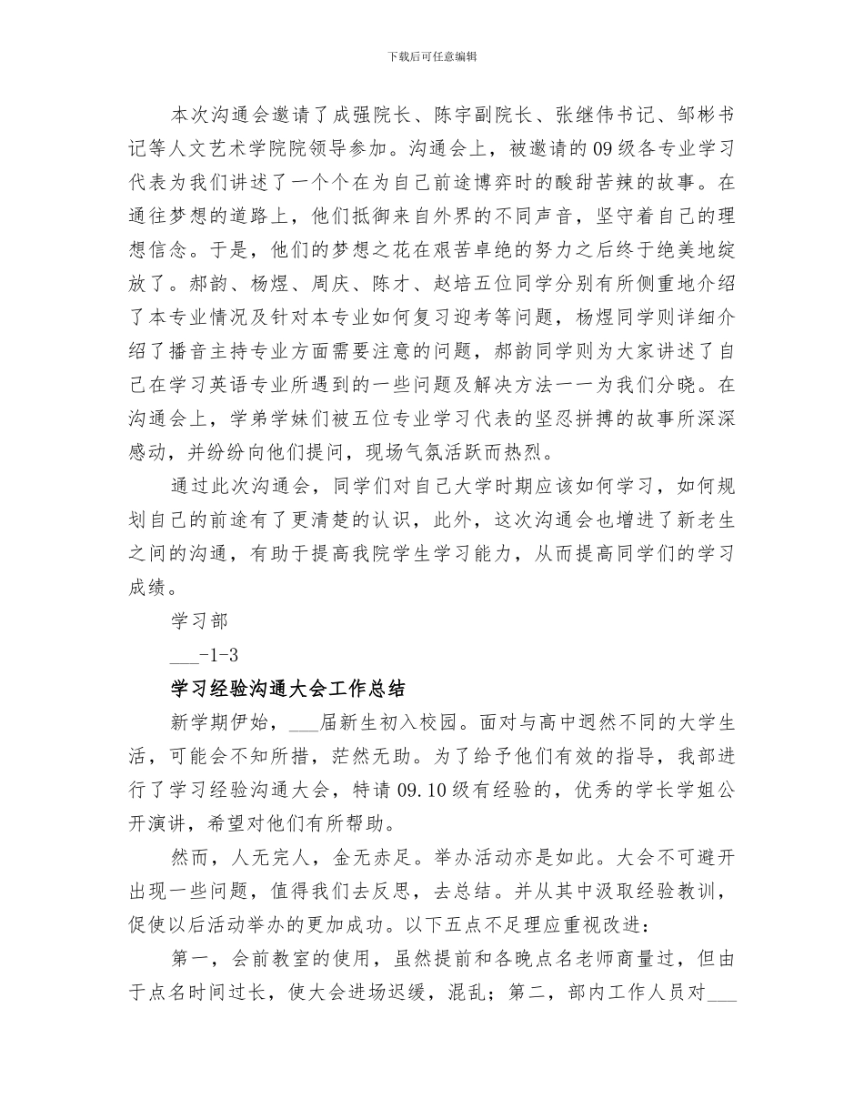 2024年学习经验交流总结大会总结_第3页