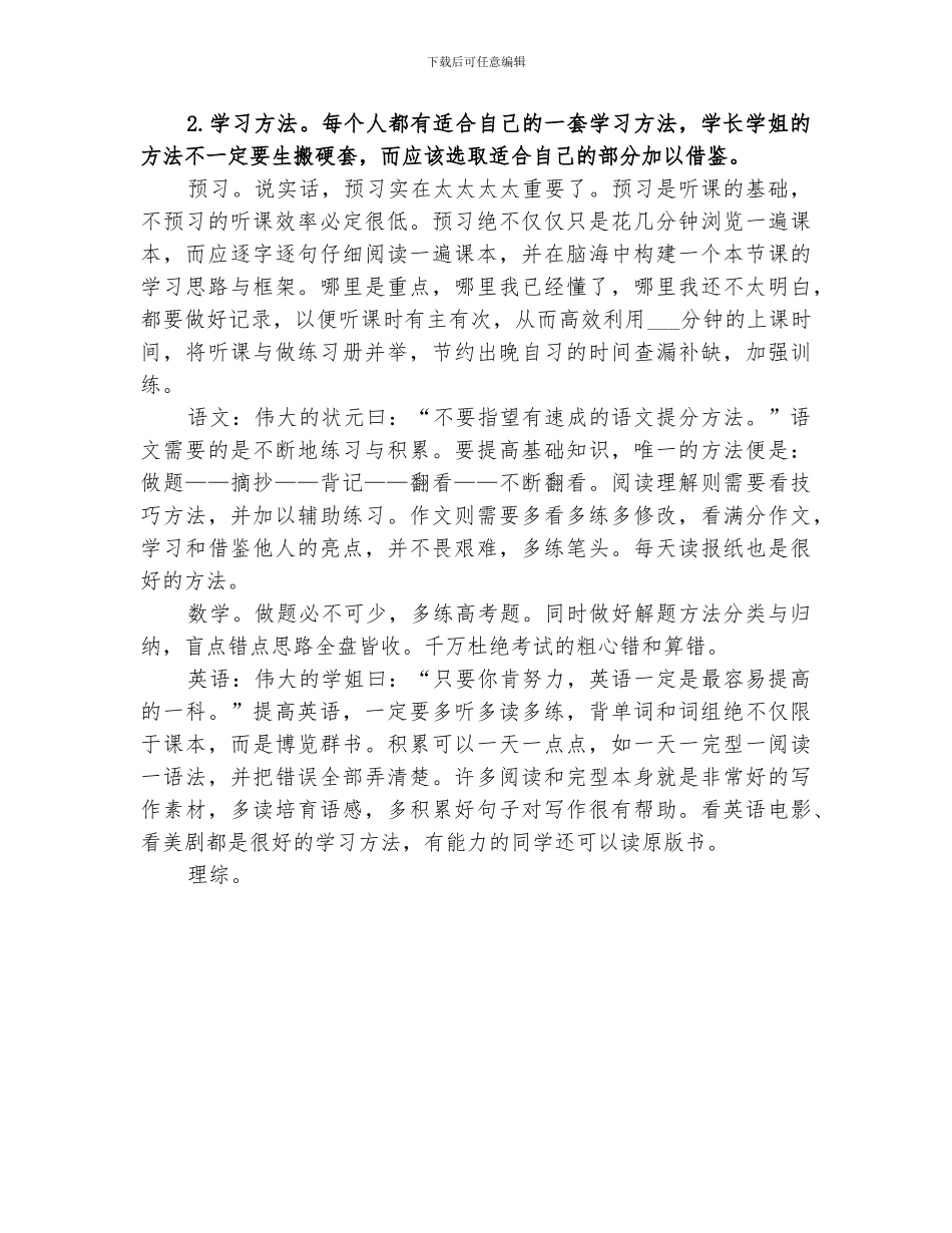 2024年学习经验总结范本_第2页