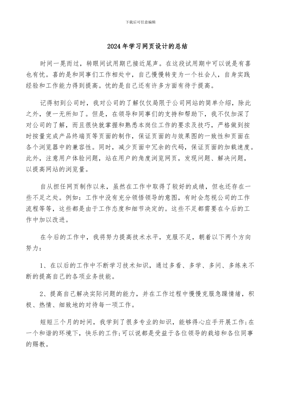 2024年学习经验总结范本_第3页