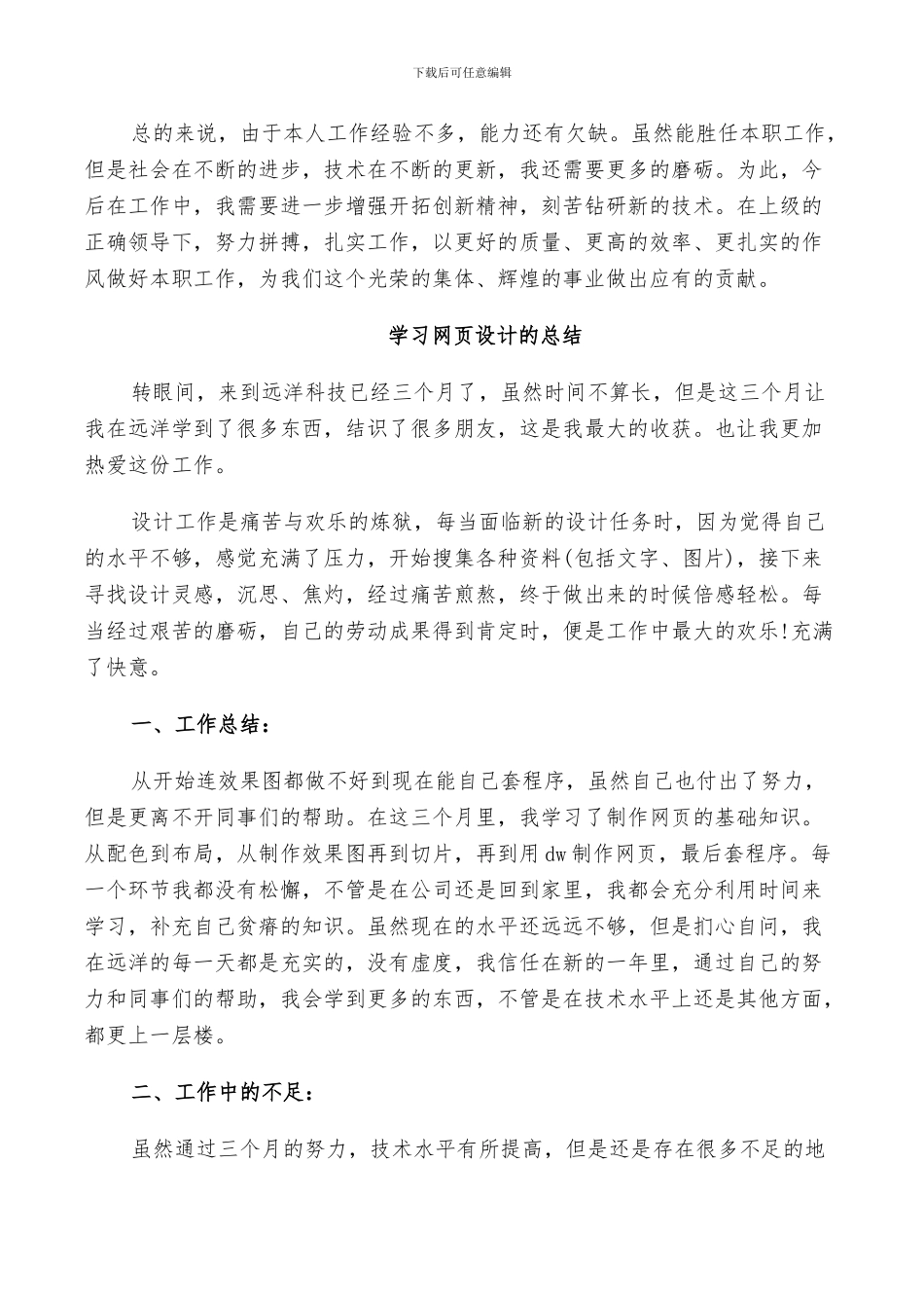 2024年学习网页设计的总结_第2页