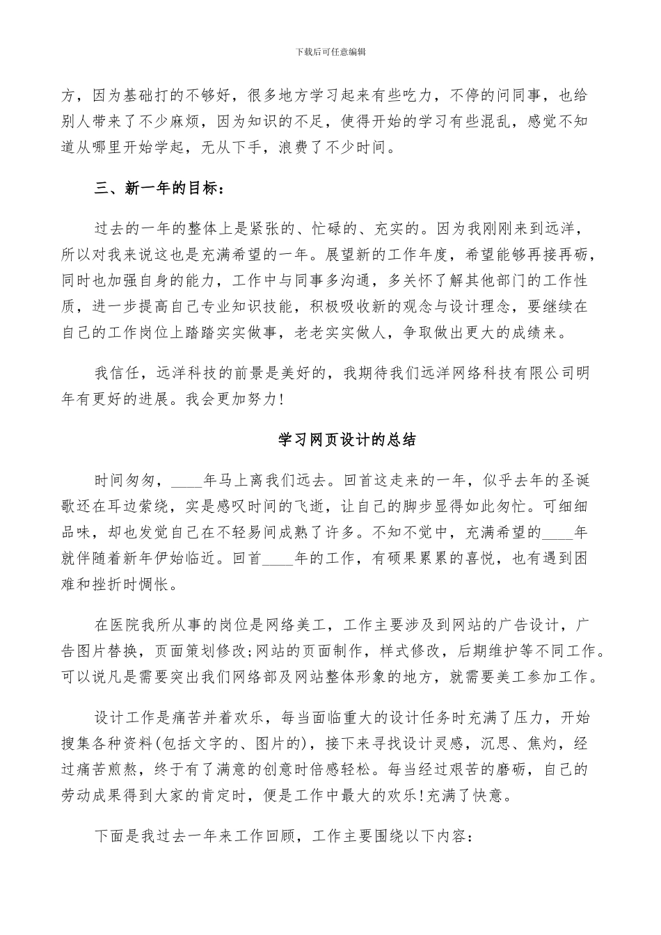 2024年学习网页设计的总结_第3页