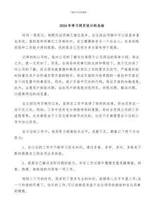 2024年学习网页设计的总结