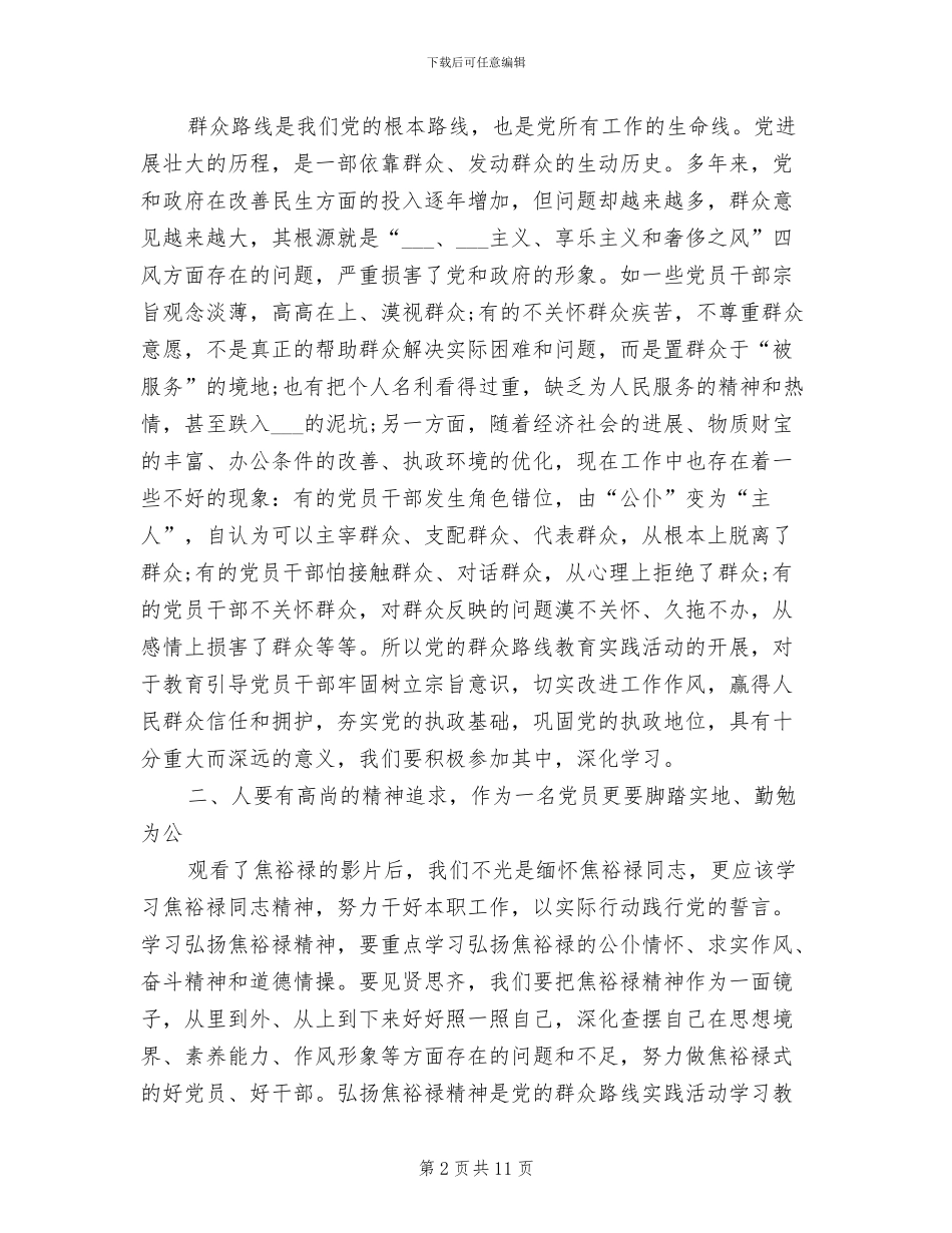 2024年学习群众路线个人工作总结报告_第2页